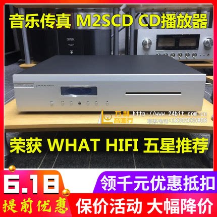 音乐传真M2SCDDAC解码CD机