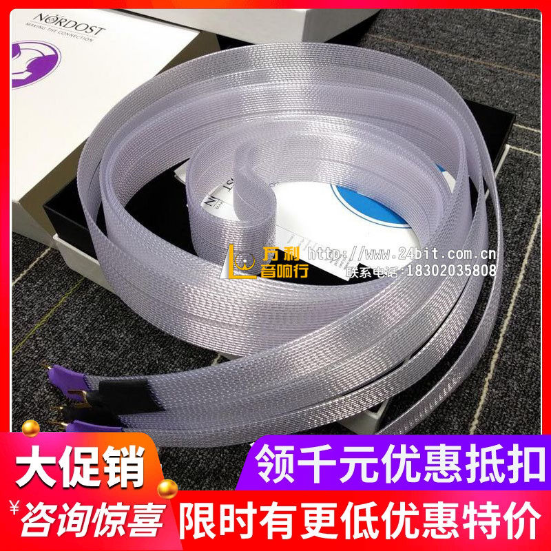 美国Nordost音乐丝带HiFi喇叭线