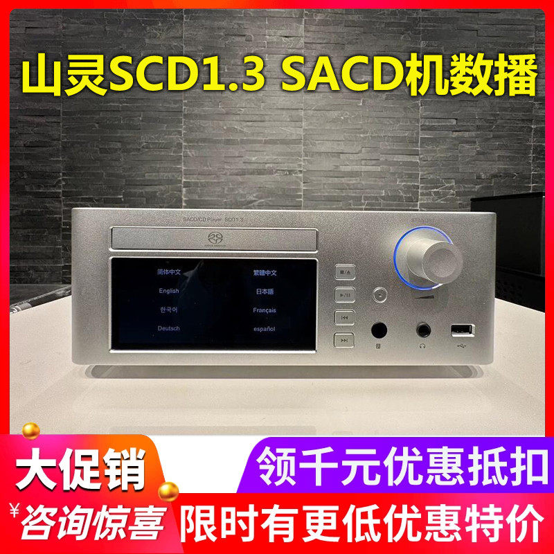 SCD1.3高清格式CD播放机