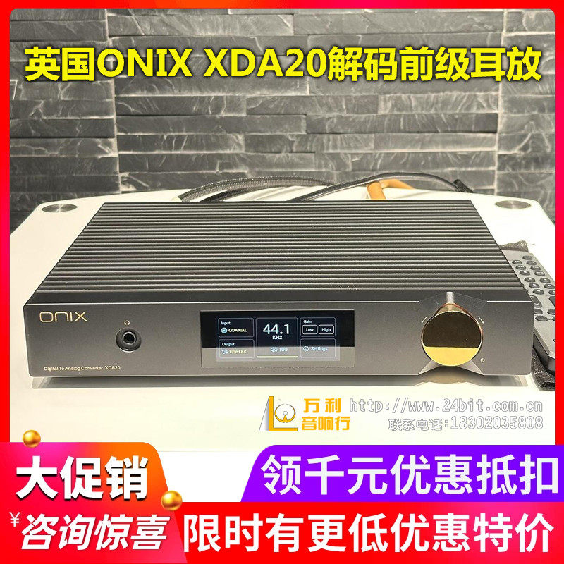ONIX欧尼士XDA20解码器
