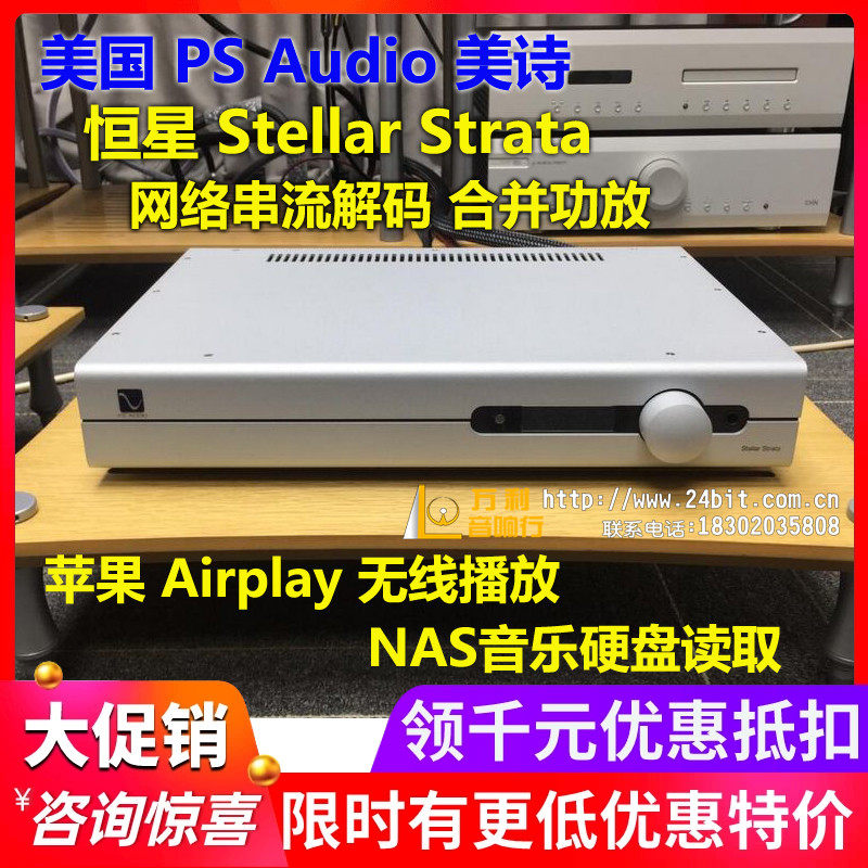 PSAudio美诗恒星网流解码功放
