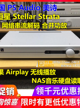 美国PS Audio美诗 Stellar Strata恒星 发烧网络串流解码功放高端