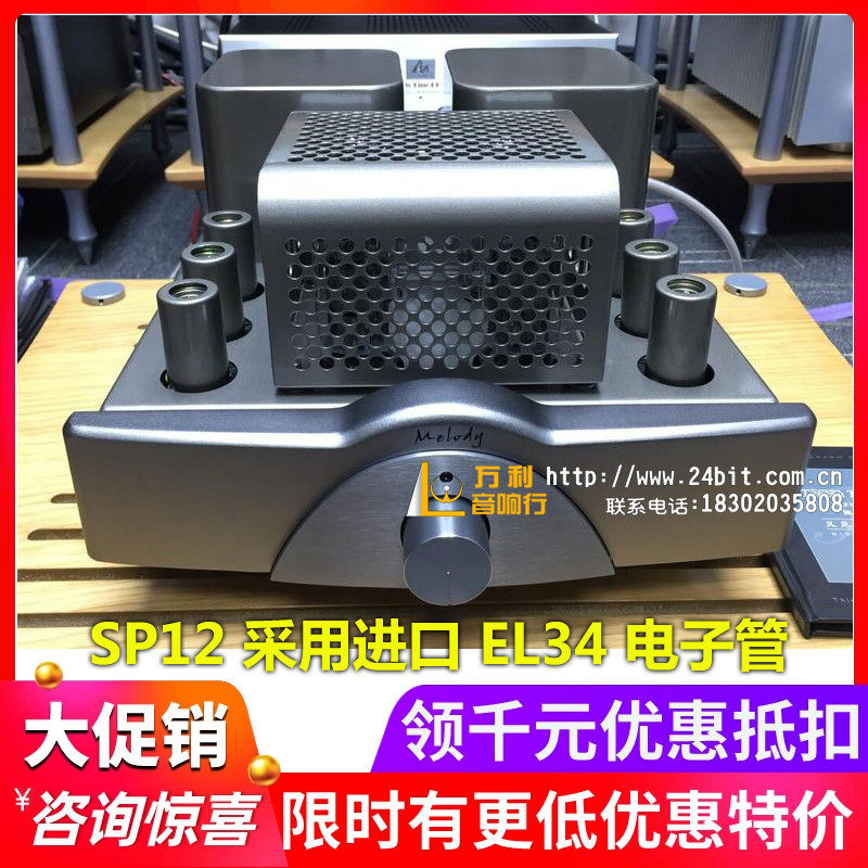Melody/麦丽迪 SP12 电子管EL34 推挽胆机功放HiFi音响高保真