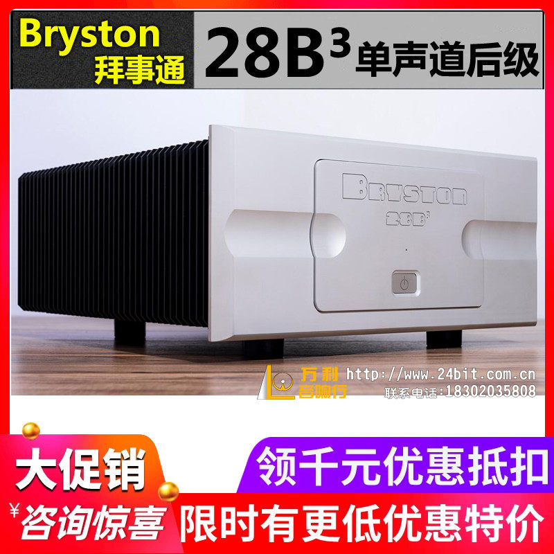 加拿大Bryston拜事通 28B³ 单声道后级功放大功率HiFi音响行货