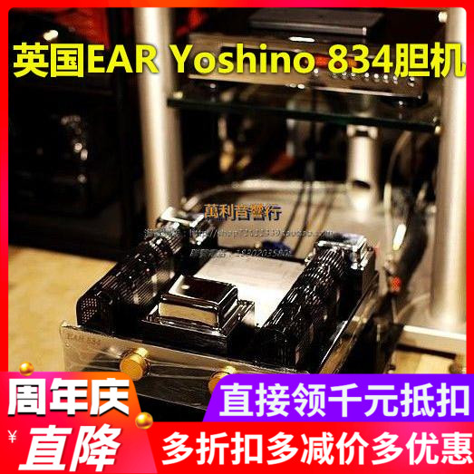 现货 英国EAR Yoshino 834 进口真空管 胆机 合并功放 泽森国行在类目 影音电器, Hifi音箱/功放/器材, 功放中 - 来自Buy2taobao.com提供专业的淘宝代购服务