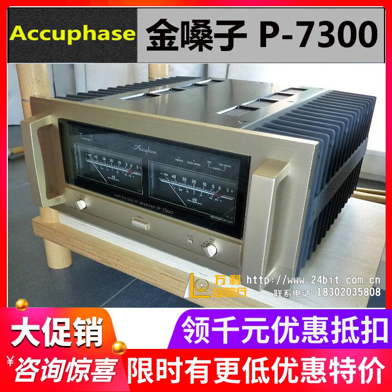 金嗓子日本立体声国行功放