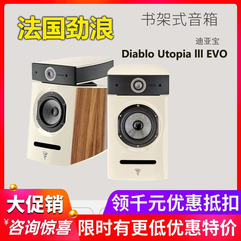 法国劲浪Focal乌托邦书架音箱