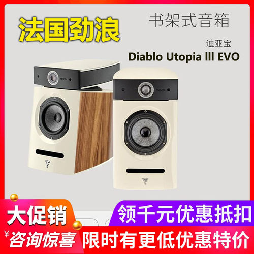 法国劲浪Focal乌托邦书架音箱