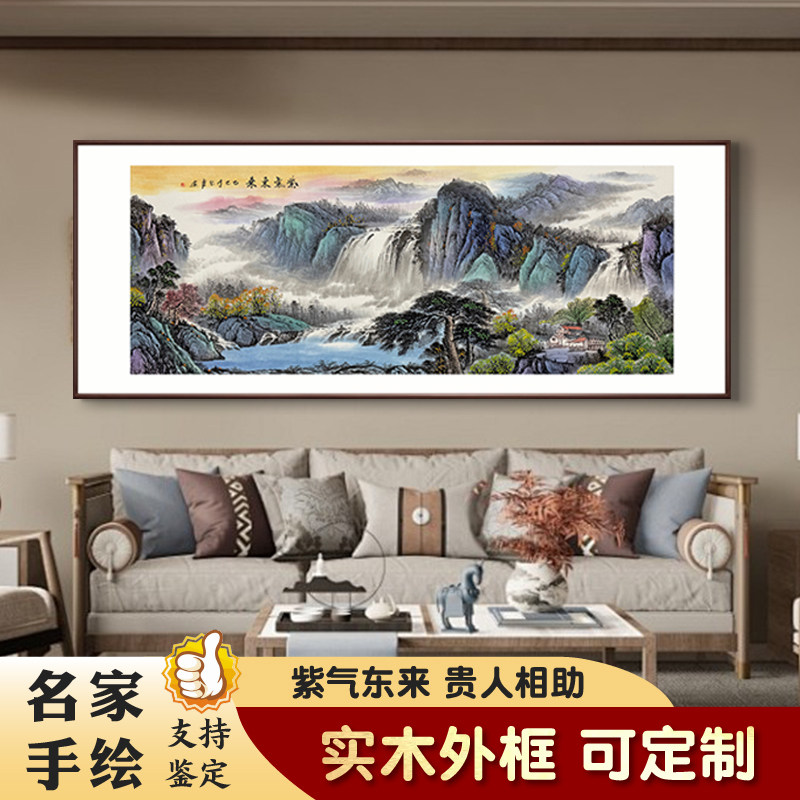 手绘国画紫气东来山水挂画客厅办公室新中式背景墙招财风景装饰画
