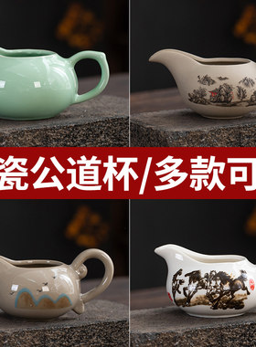 陶瓷公杯青瓷白瓷茶具公道杯分茶器茶杯茶海玻璃黑陶羊脂玉瓷公杯