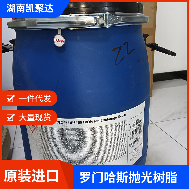 罗门哈斯抛光树脂厂家直销