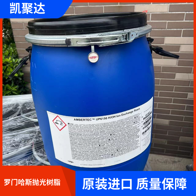 罗门哈斯抛光树脂原装进口