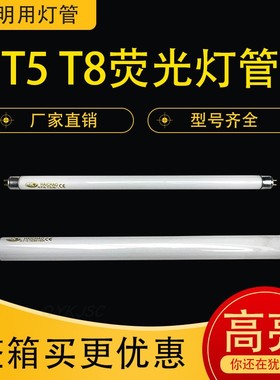 荧光灯管T5T8D照明用日光灯管6W8W10W15W20W30W40WFD72511067