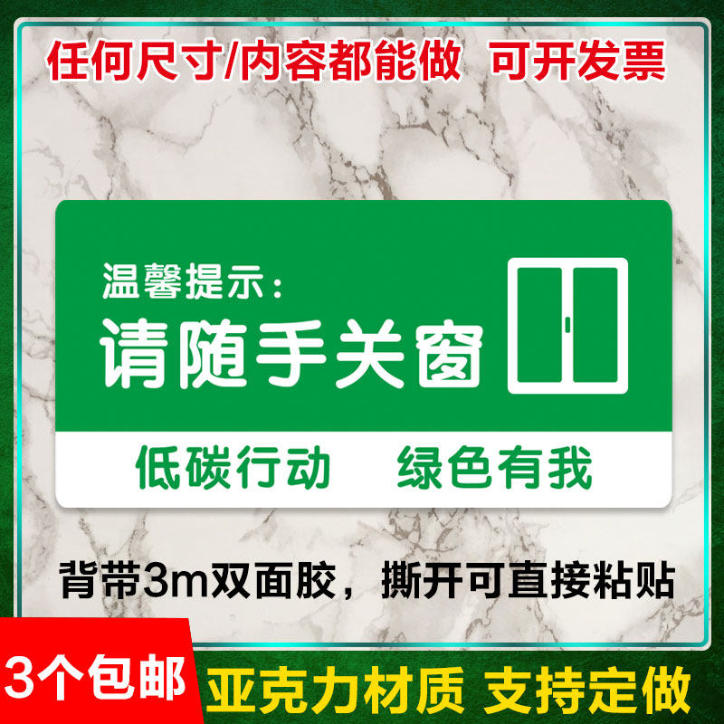 请随手关窗标识牌办公室餐厅饭馆食堂温馨提示墙贴全套亚克力定做