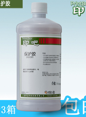 印吧印刷CTP保护胶PS版护版胶烤版胶 封版胶 桃胶液 印刷耗材