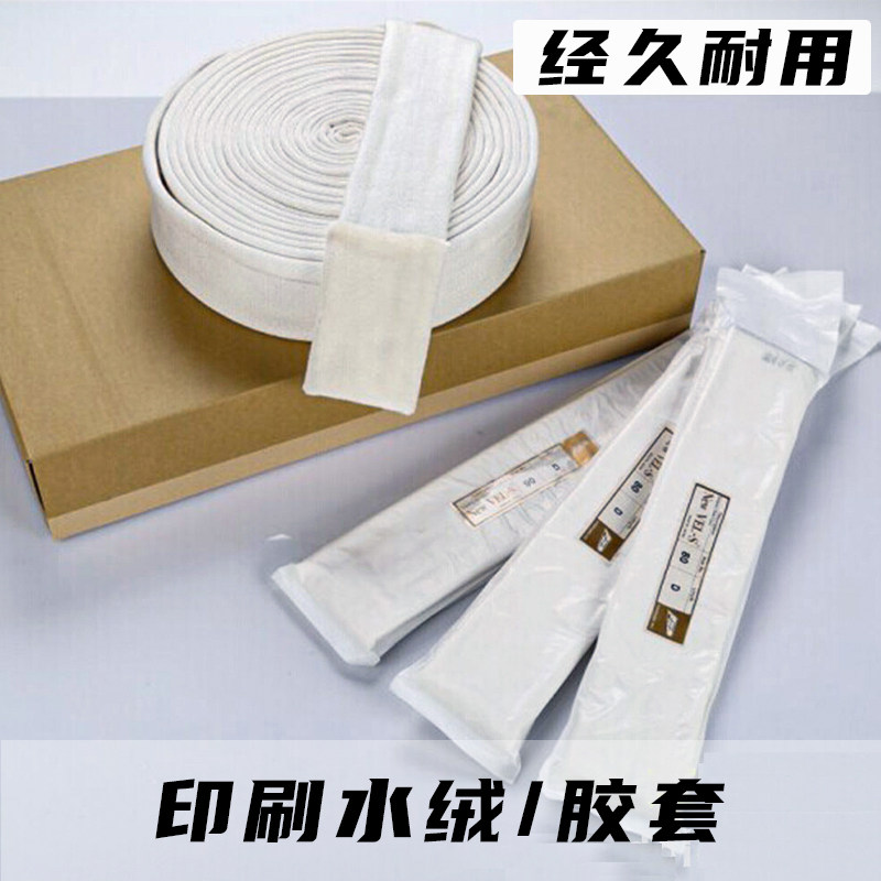 印刷机水绒套化纤尼龙/全棉加厚水胶套44/76/84/96/108/116/124针