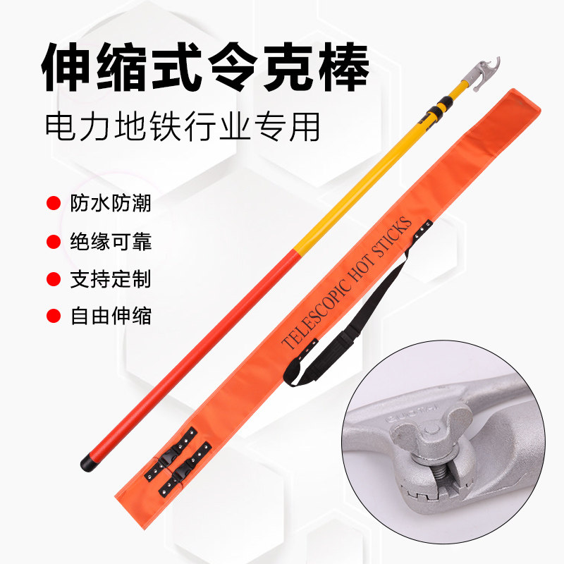 高压拉闸杆绝缘杆绝缘棒10kv令克棒35kv伸缩式绝缘拉闸杆操作棒杆