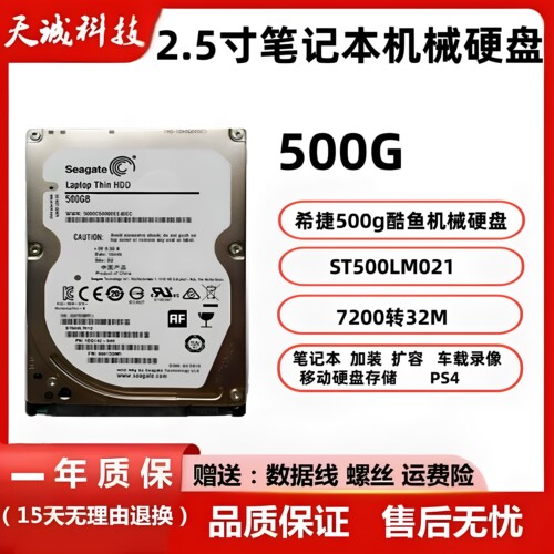 st2.5希捷500G7200转笔记本硬盘