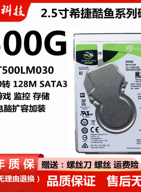 希捷500g笔记本硬盘ST500LM030酷鱼机械硬盘2.5寸5400转128M/7MM