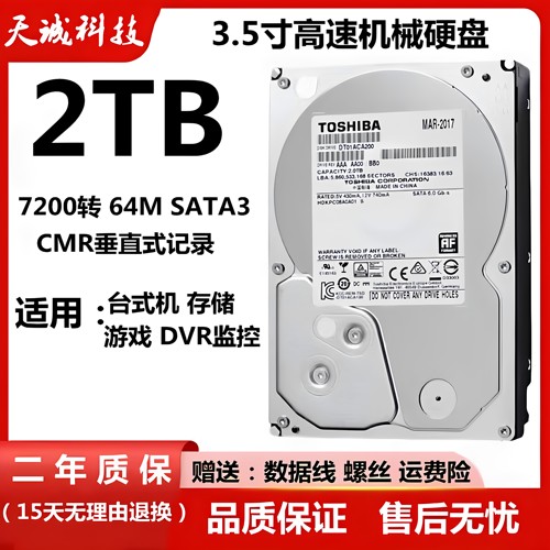 东芝机械硬盘2t台式机监控录像机