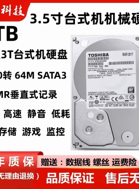 原装CMR垂直东芝3t DT01ACA300 3T台式机电脑机械监控硬盘7200转