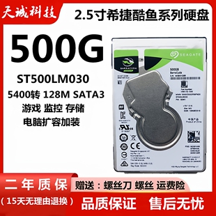 希捷500g笔记本硬盘ST500LM030酷鱼机械硬盘2.5寸5400转128M/7MM