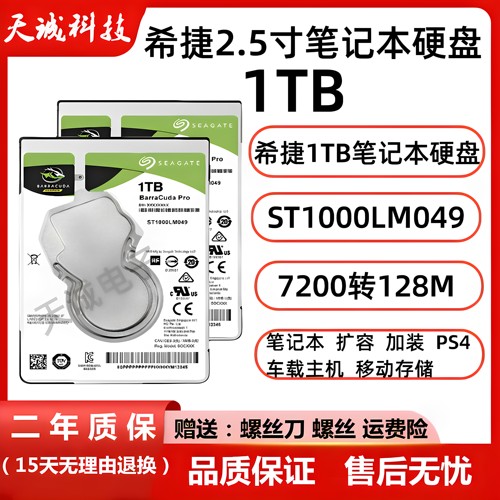 希捷1t笔记本机械硬盘500g车载盘