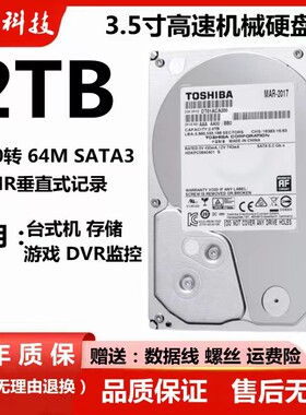 原装东芝2t机械硬盘DT01ACA200台式机录像机监控点歌机垂直硬盘