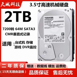 原装东芝2t机械硬盘DT01ACA200台式机录像机监控点歌机垂直硬盘