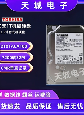 东芝1t机械硬盘DT01ACA100单碟台式机电脑3t监控存储游戏点歌机4T