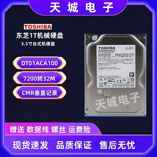 东芝1t机械硬盘DT01ACA100单碟台式机电脑3t监控存储游戏点歌机4T