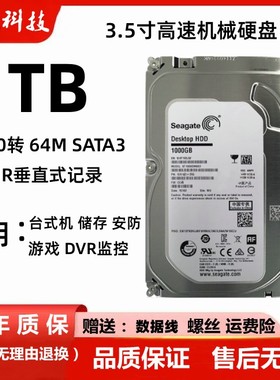 希捷1t机械硬盘ST1000DM003 7200转64M3.5寸台式机电脑2t3t垂直盘
