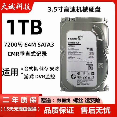 希捷1t2t3t机械电脑监控垂直硬盘