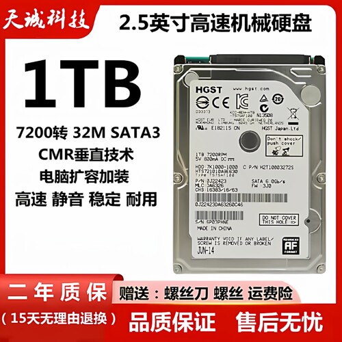 日立1t笔记本机械硬盘7200转垂直