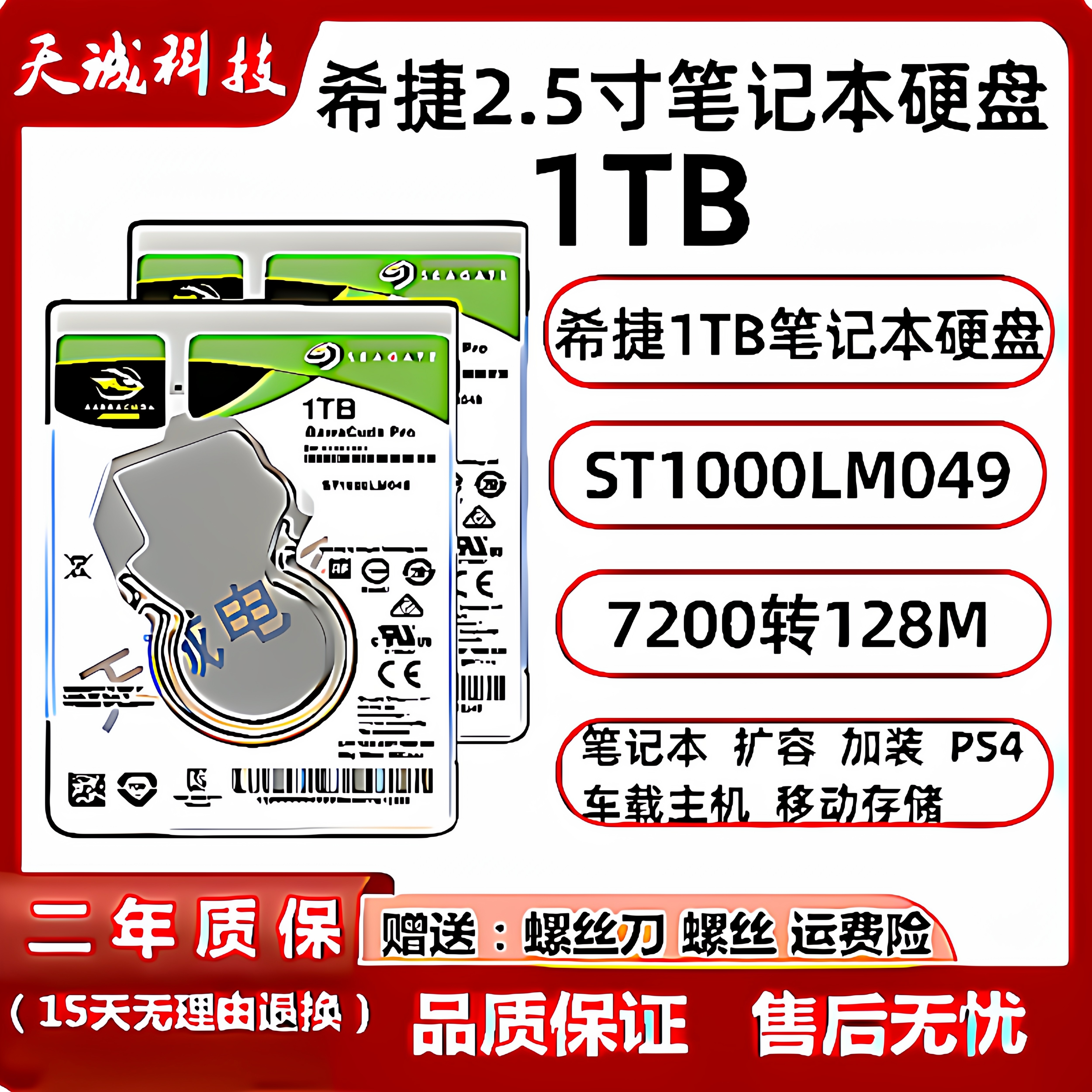 希捷1tb笔记本机械硬盘ST1000LM0492.5寸7200转