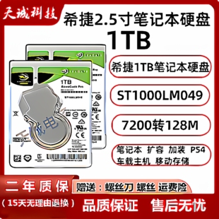希捷1tb笔记本机械硬盘ST1000LM0492.5寸7200转128M车载监控硬盘