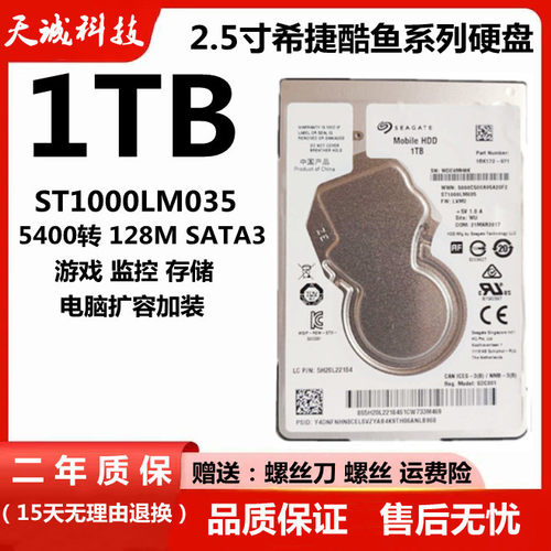 希捷笔记本1T机械硬盘车载监控