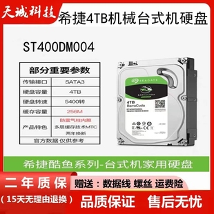 ST希捷4TB机械台式 机电脑硬盘ST4000DM004监控录像机1T3T6T