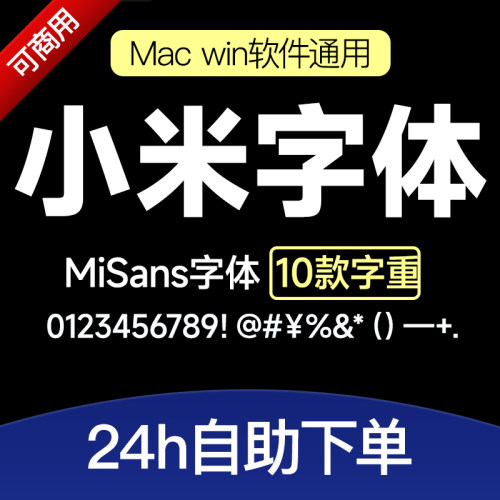 MiSans字体家族全套安装包小米字体包ttf 可免费商用黑体文本字体