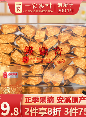 一农安溪清香型特级铁观音兰花香铁观音240g盒30包建乌龙茶