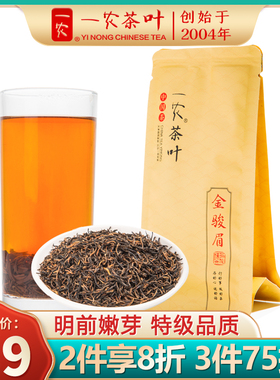 一农茶叶蜜香型特级金骏眉50g袋装浓香红茶叶散装茗茶福建红茶