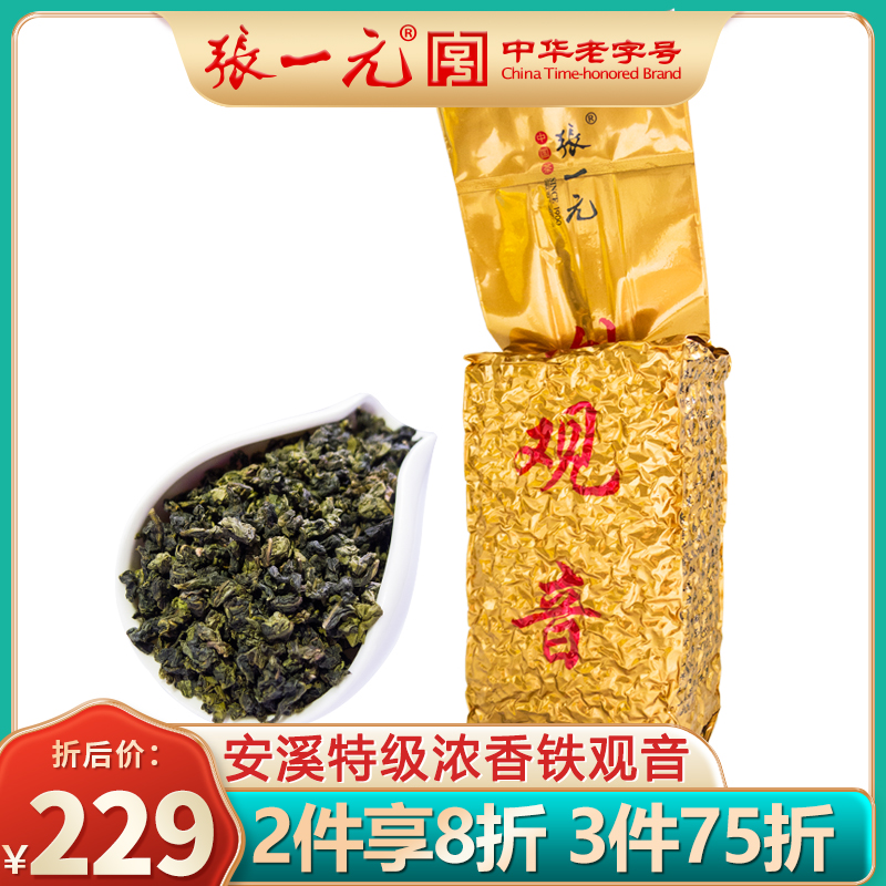 张一元特级新茶安溪原产地浓香铁观音茶叶乌龙茶250g/袋 福建茗茶