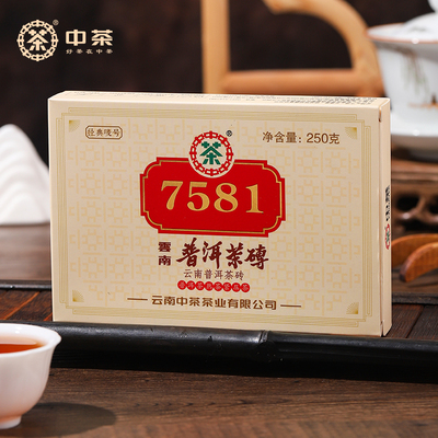 中茶云南7581普洱茶砖250g盒装