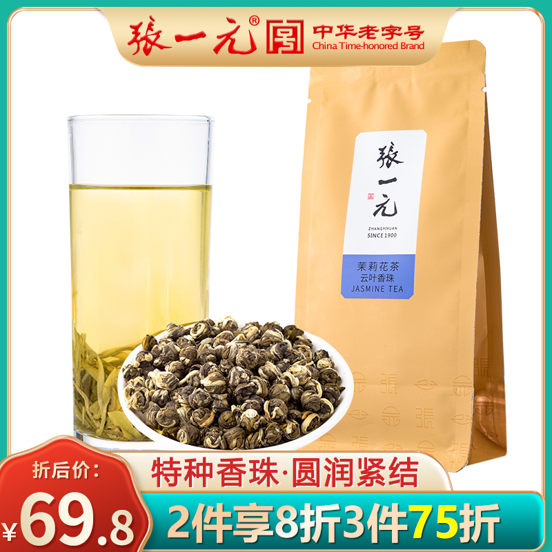 张一元特种茉莉花50g袋装