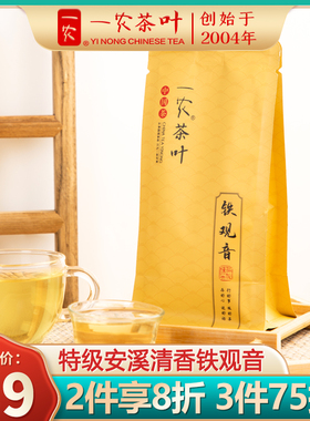 一农茶叶 安溪特级铁观音50g袋装高山兰花香清香型散装福建乌龙茶