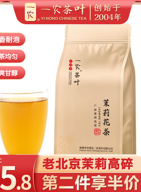 一农茶叶浓香型茉莉高碎老北京高沫碎茶100g袋装散茶大碗茶口粮茶