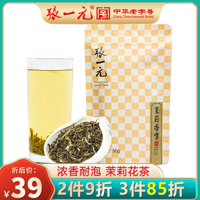 张一元浓香型茉莉花茶特级50g