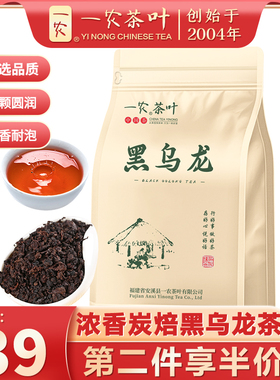 一农一级黑乌龙茶250g/袋浓香型茶叶木炭技法乌龙茶