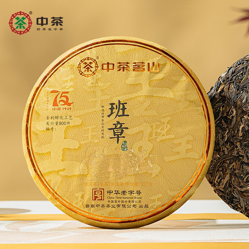 中茶云南普洱茶老班章王古树生茶饼357g茶老生普班章产区高档礼盒