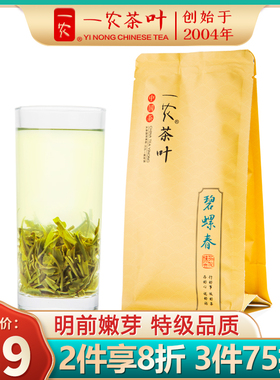 一农茶叶2025新茶明前正宗苏州碧螺春50g袋装春茶嫩芽绿茶嫩芽